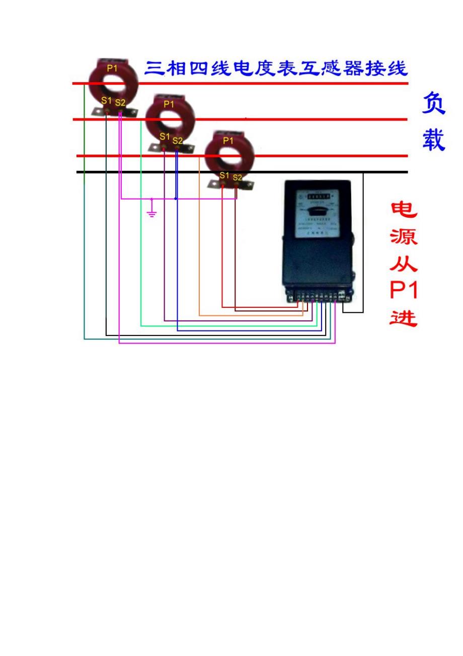 三相电表互感器接线图_第2页