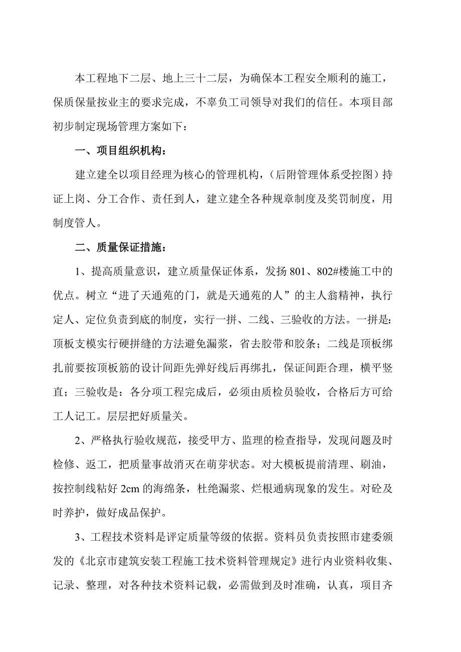 施工现场管理方案_第2页