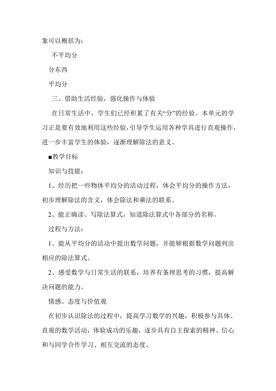 2016年二年级数学上册第五单元除法的初步认识教案（青岛版）_第2页