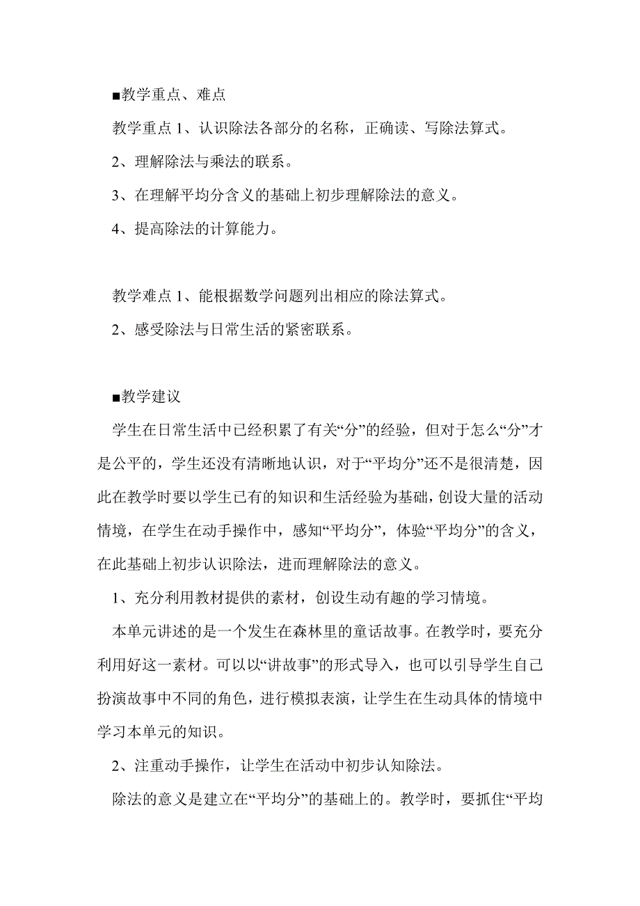 2016年二年级数学上册第五单元除法的初步认识教案（青岛版）_第3页