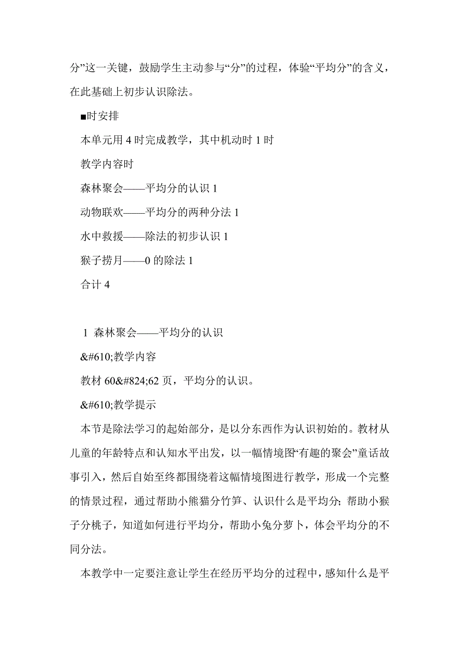 2016年二年级数学上册第五单元除法的初步认识教案（青岛版）_第4页