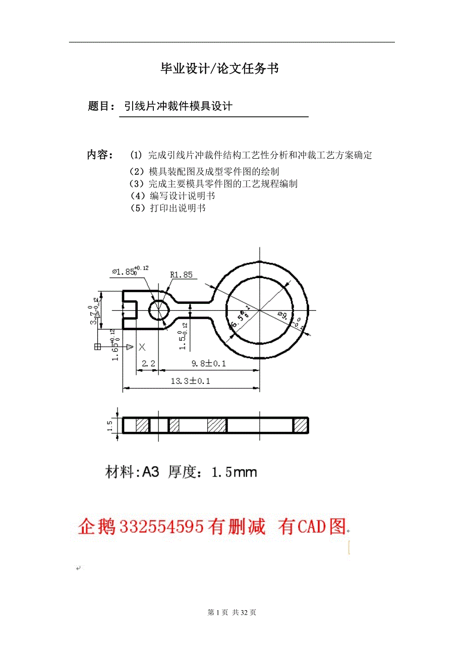 引线片冲裁件模具设计_第2页