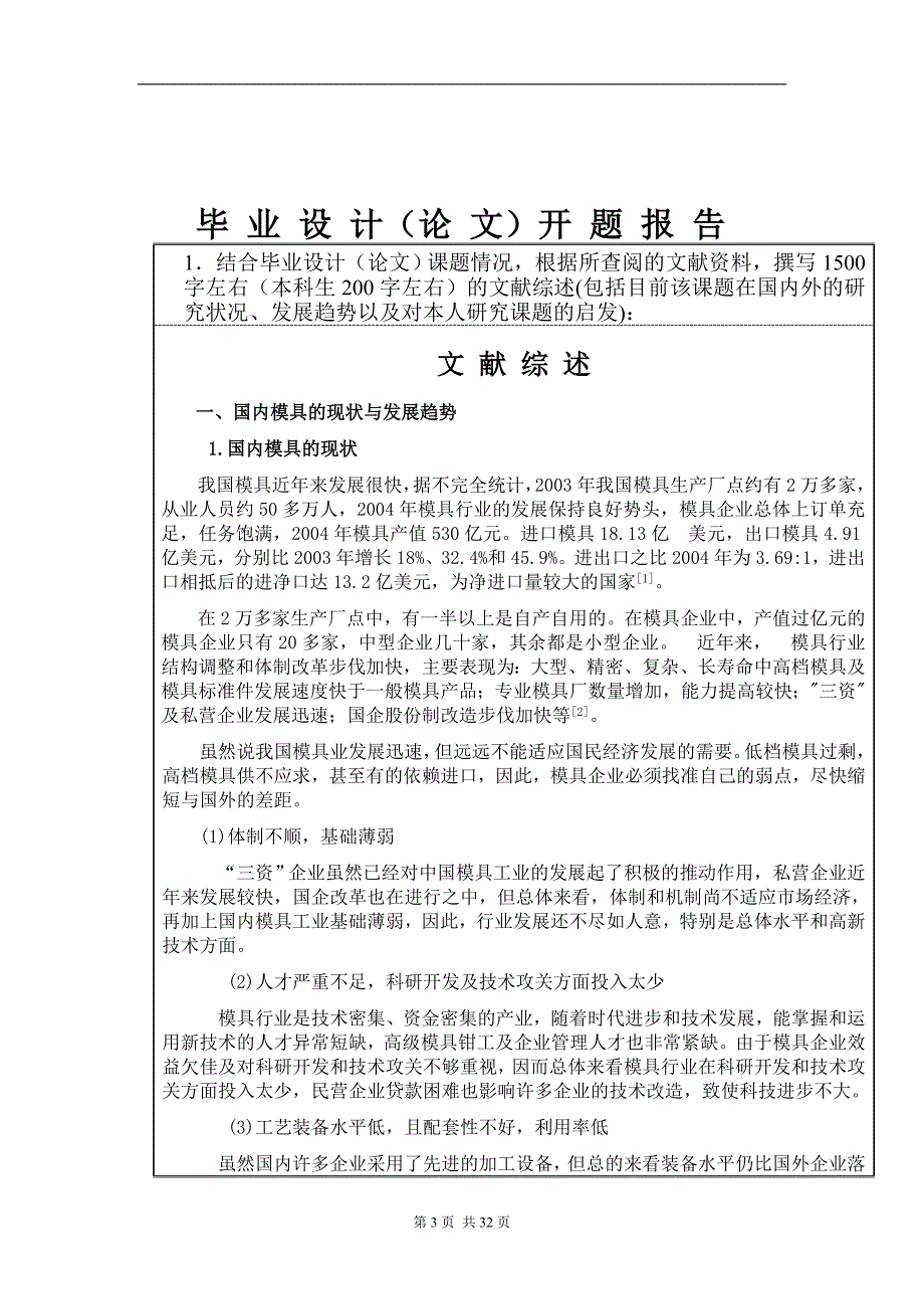 引线片冲裁件模具设计_第4页