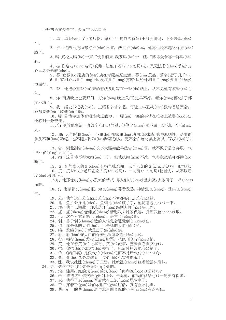 小升初语文多音字_第1页