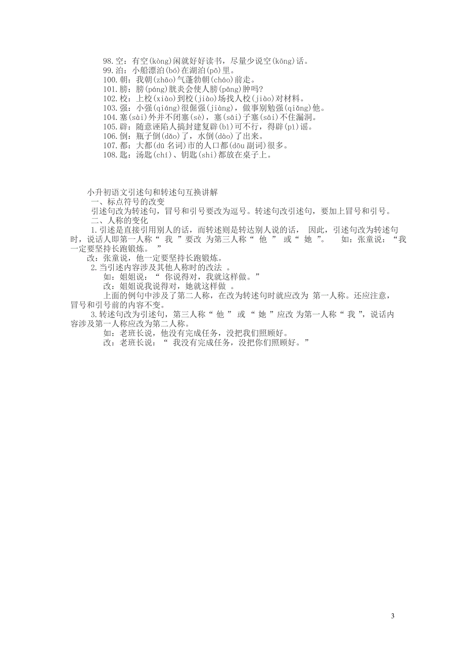 小升初语文多音字_第3页