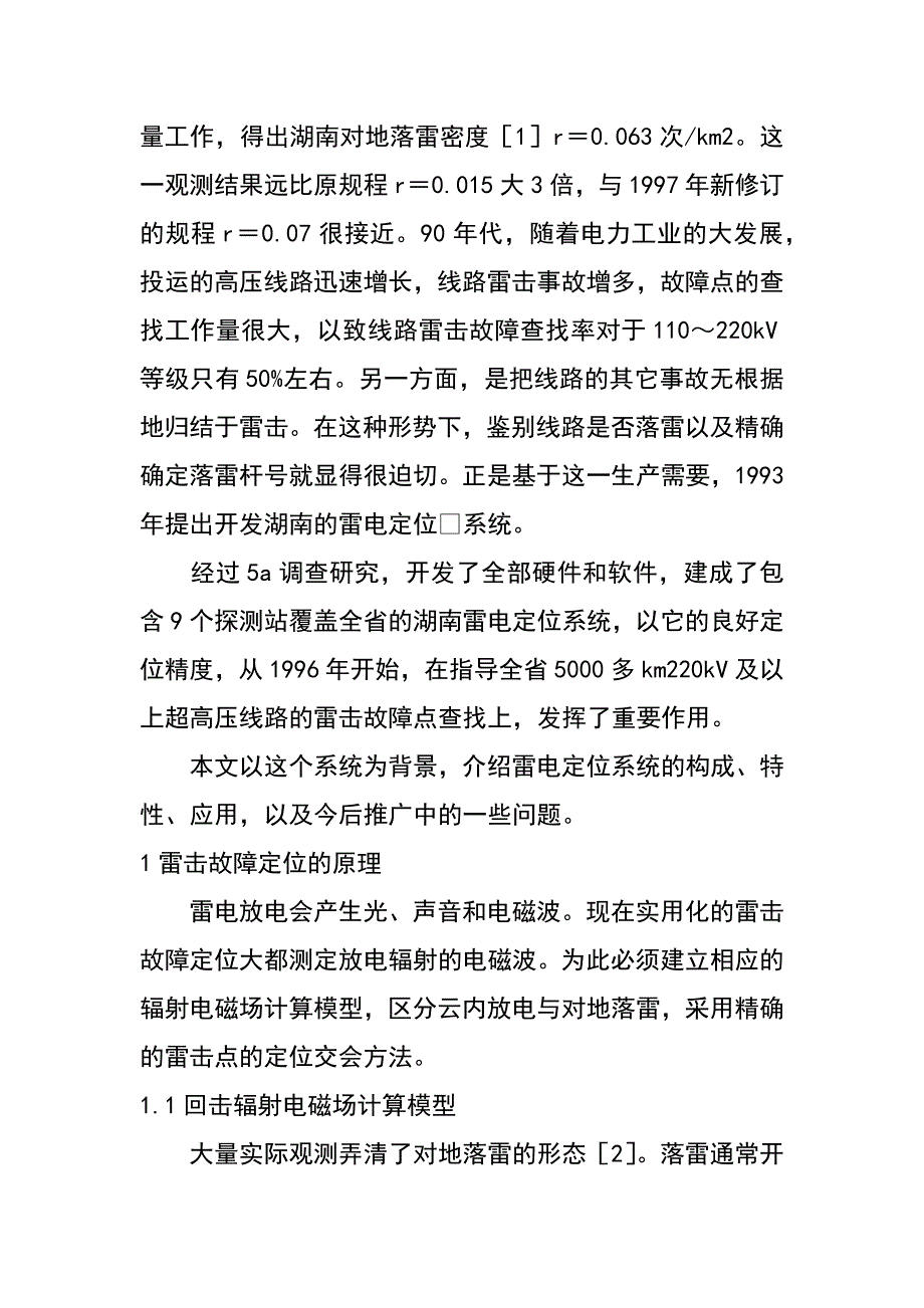 雷电定位系统的原理与应用研究_第2页