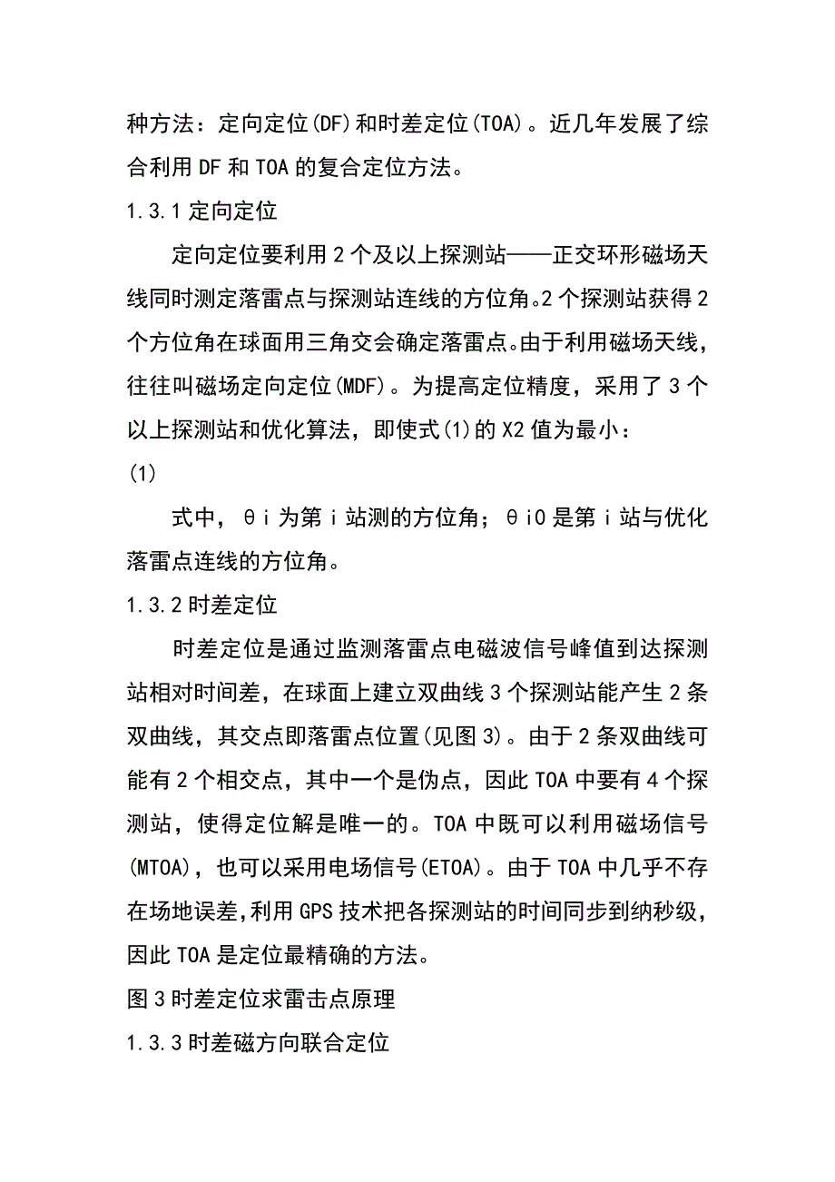 雷电定位系统的原理与应用研究_第4页