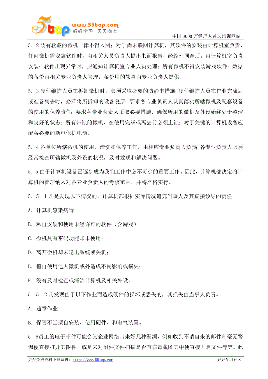 信息系统反恐安全管理制度_第2页