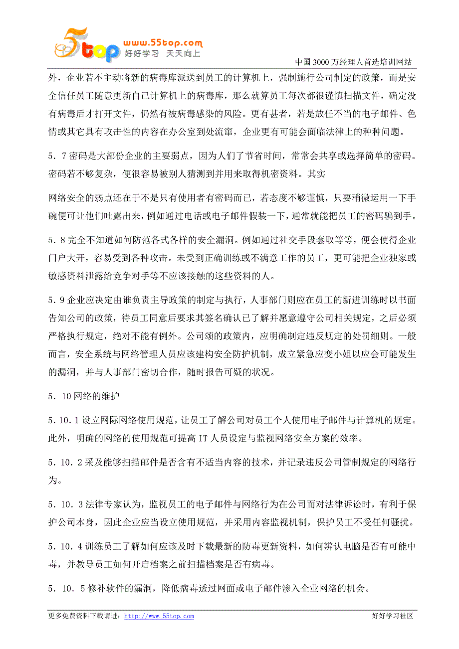 信息系统反恐安全管理制度_第3页