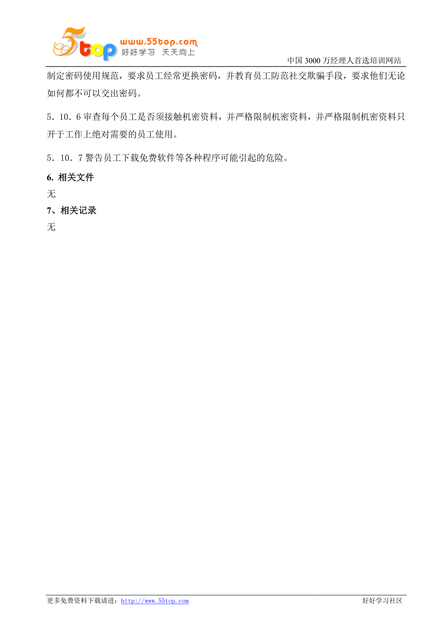 信息系统反恐安全管理制度_第4页