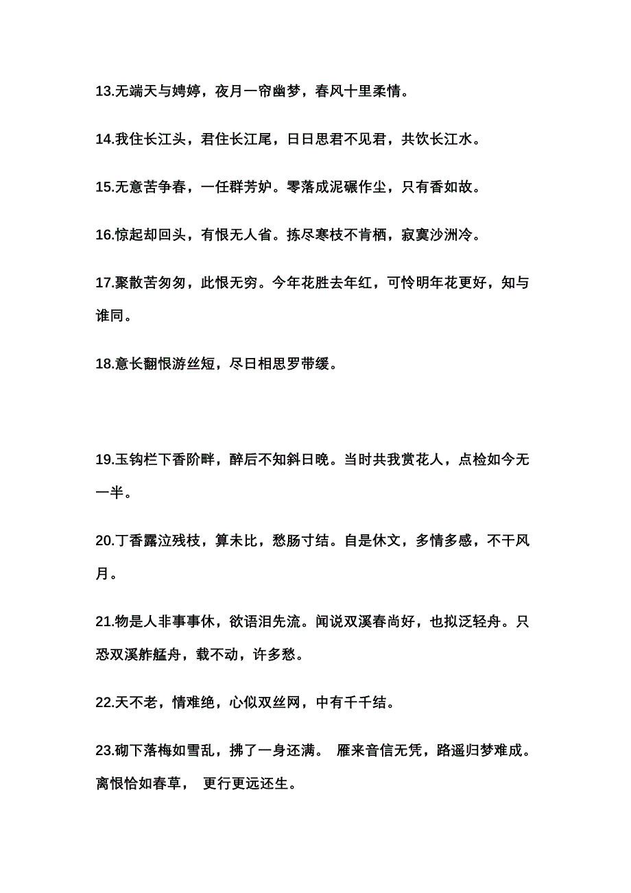 五十句最凄美的宋词_第2页