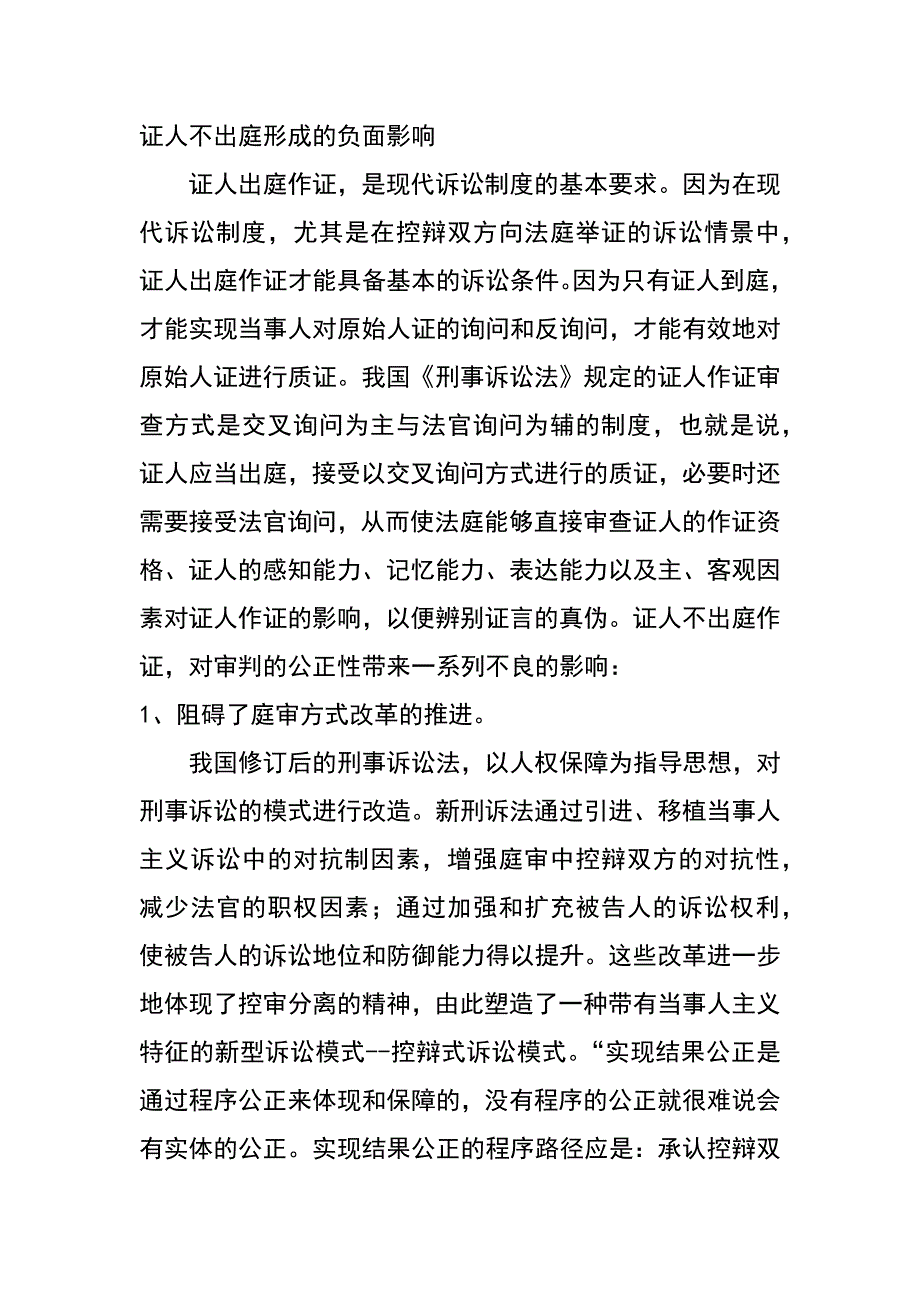 论我国刑事证人出庭制度的完善_第3页