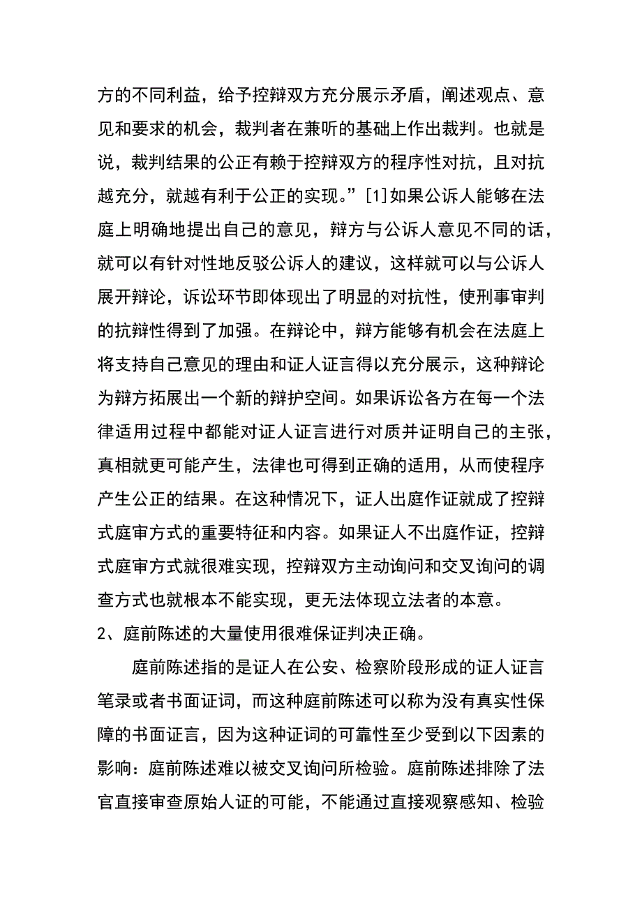 论我国刑事证人出庭制度的完善_第4页