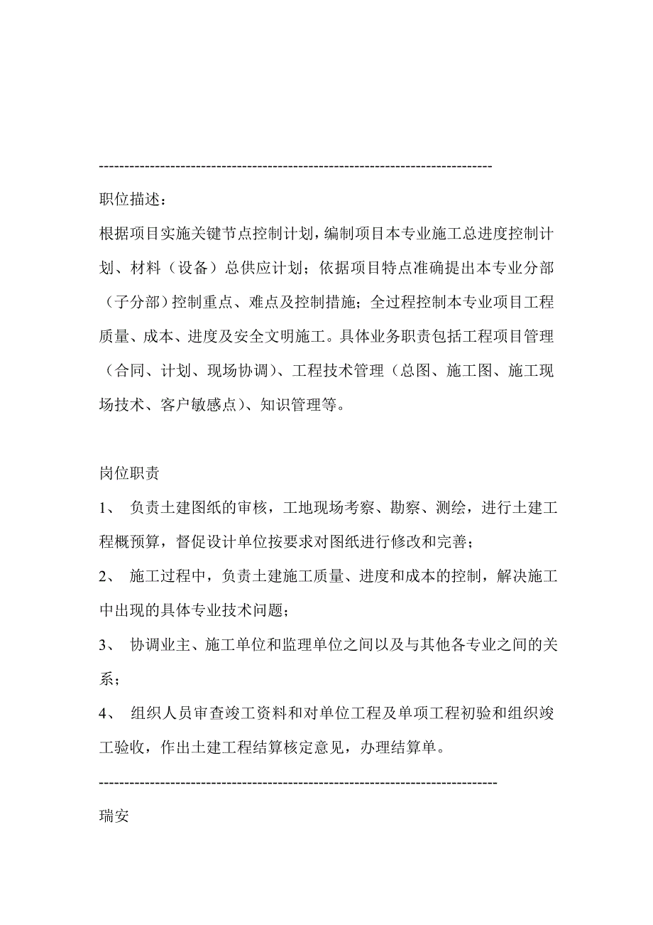 甲方土建工程师任职要求_第2页