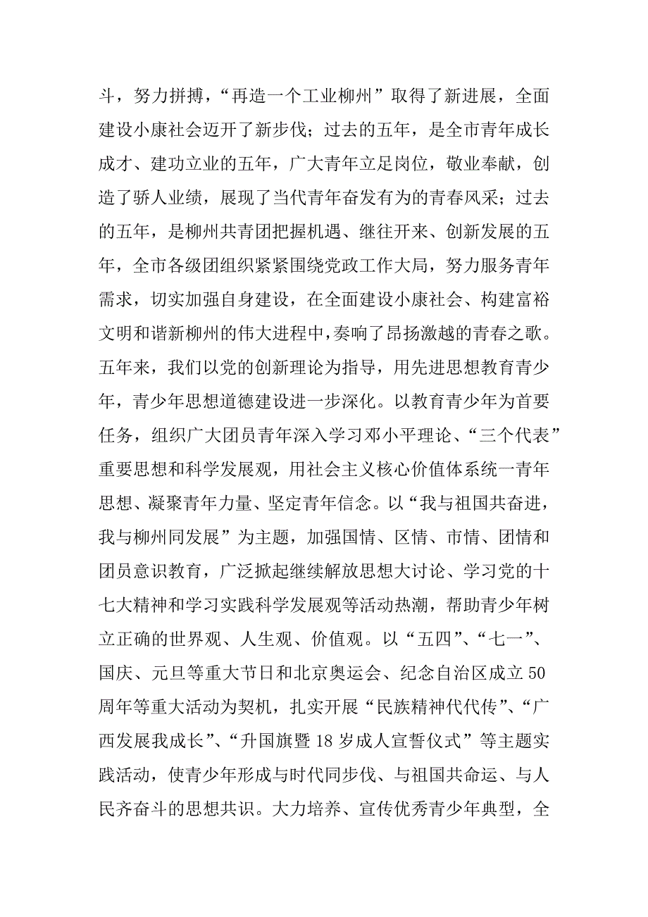 在团代会上的讲话_第2页