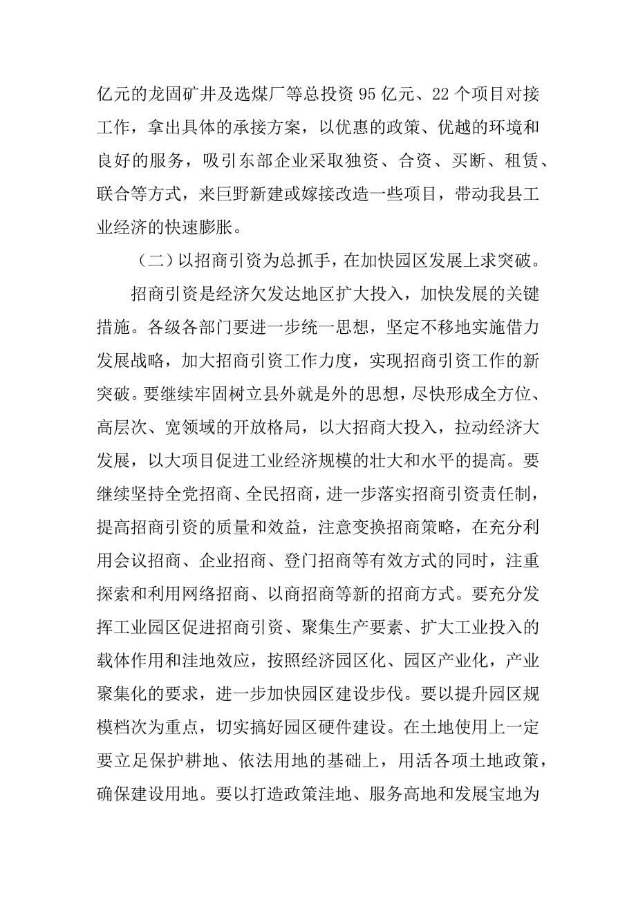 在全县工业经济运行调度会上的讲话_第5页