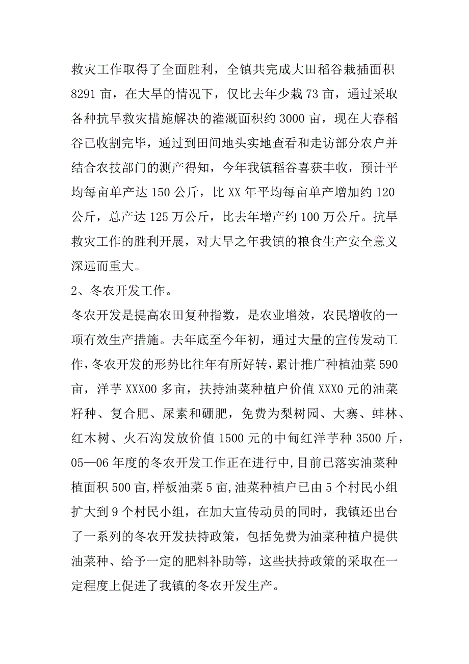 农畜局干部述职报告_第3页