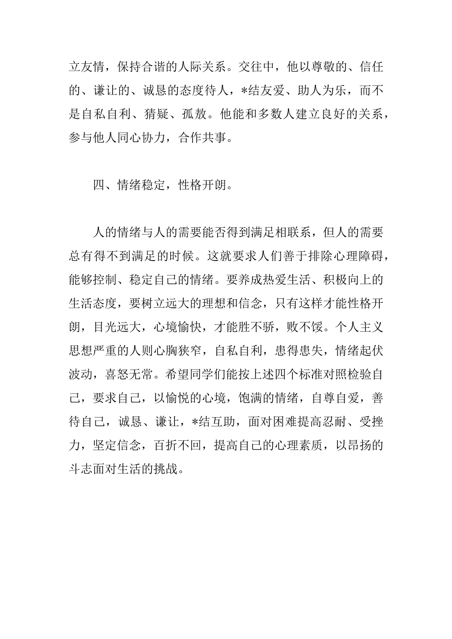 在国旗下的讲话之心理健康教育系列讲话_第3页