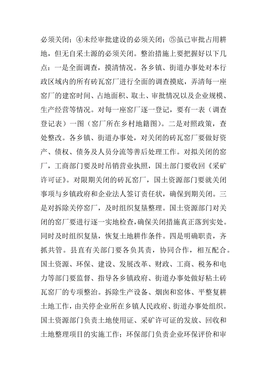 在xx年全县国土资源管理工作会议上的讲话_第3页