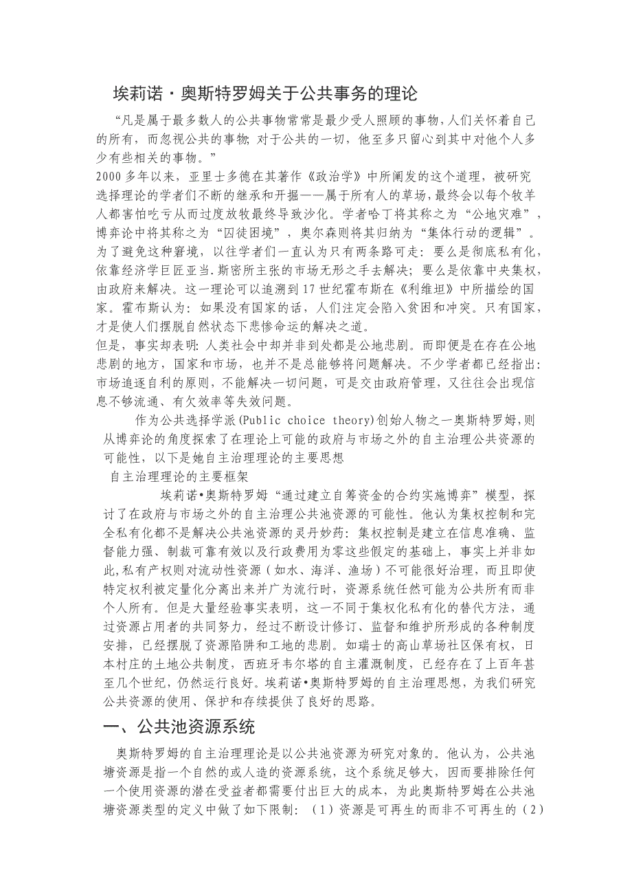 奥斯特罗姆主要观点_第1页