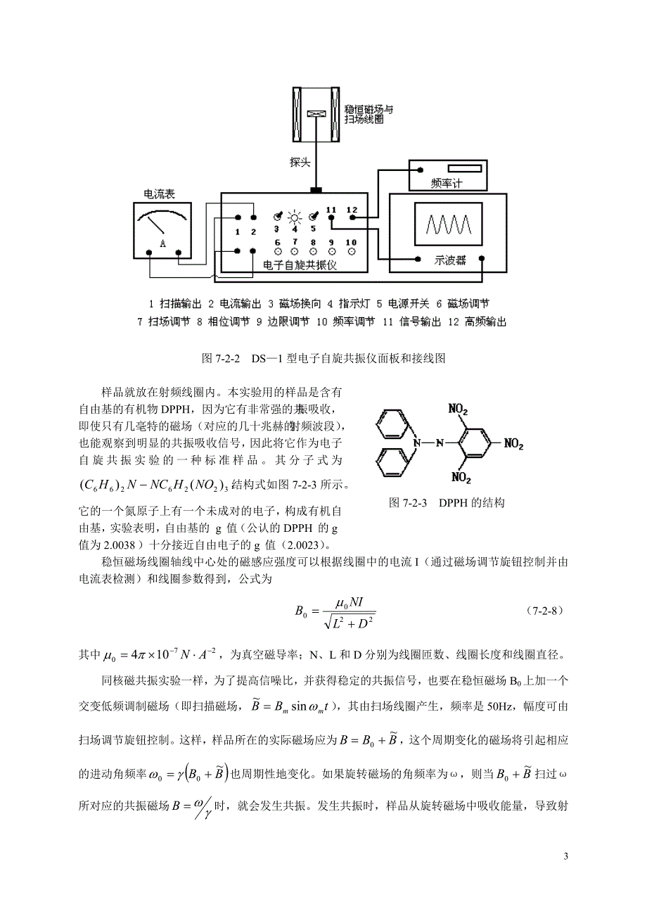 电子自旋共振(射频) (340)_第3页