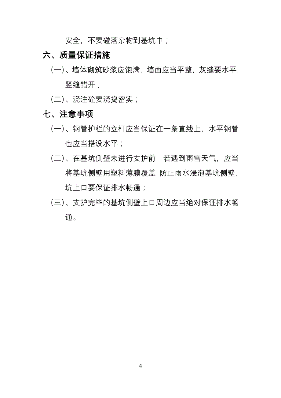 临沂金鹰花园3#楼基坑支护方案_第4页