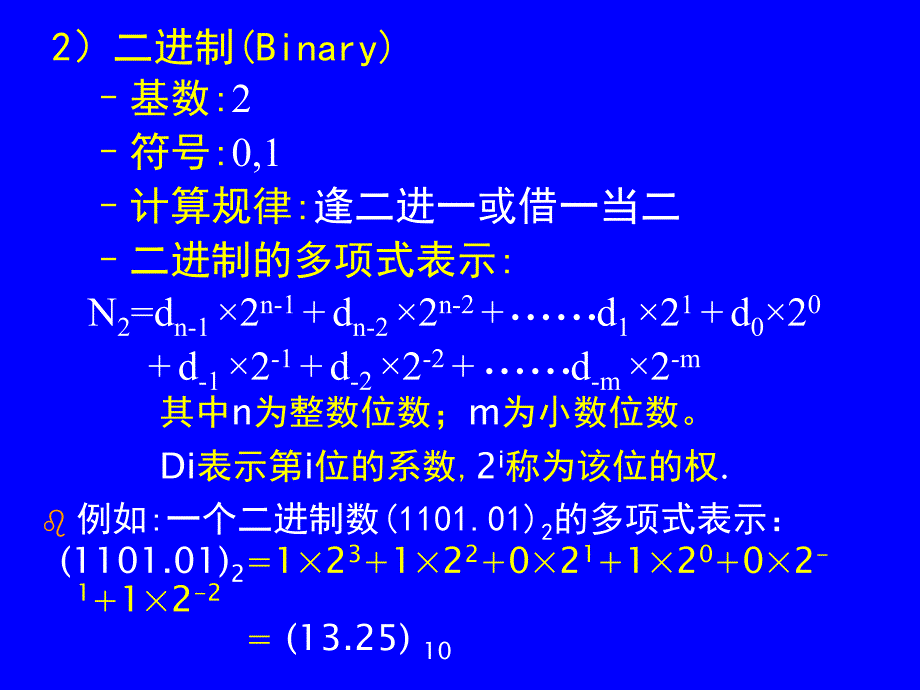 第二章 计算机中数据信息 的表示及运算_第4页