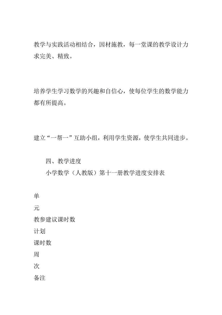 xx学年第一学期六年级数学教学计划_第4页