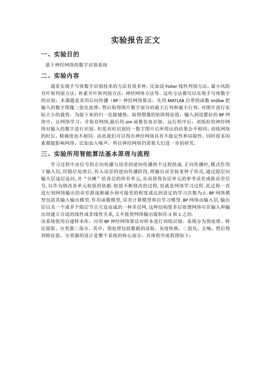 实验一 基于人工神经网络的数码识别_第2页