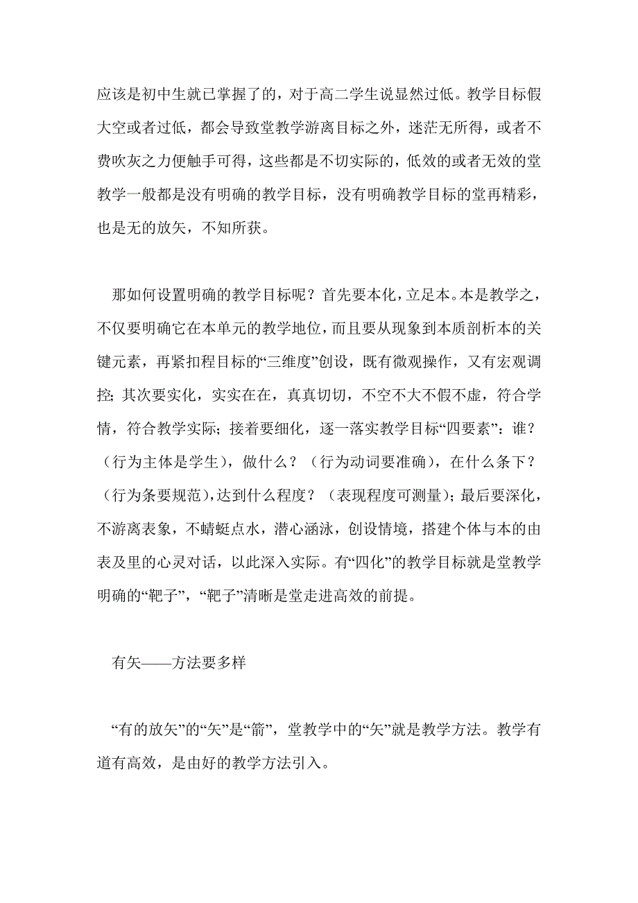 语文高效课堂要“四有”_第2页