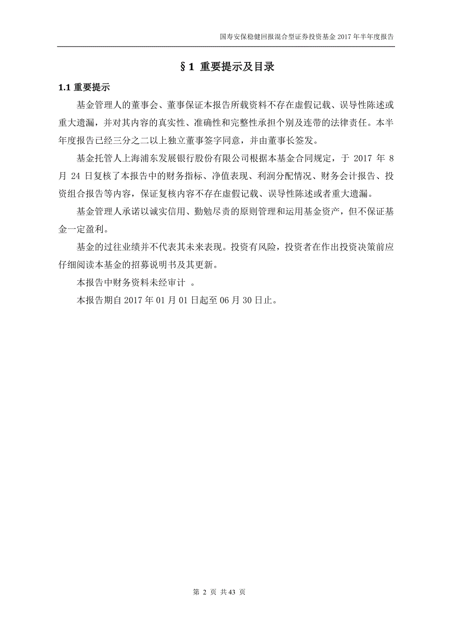 国寿安保稳健回报混合型证券投资基金_第2页