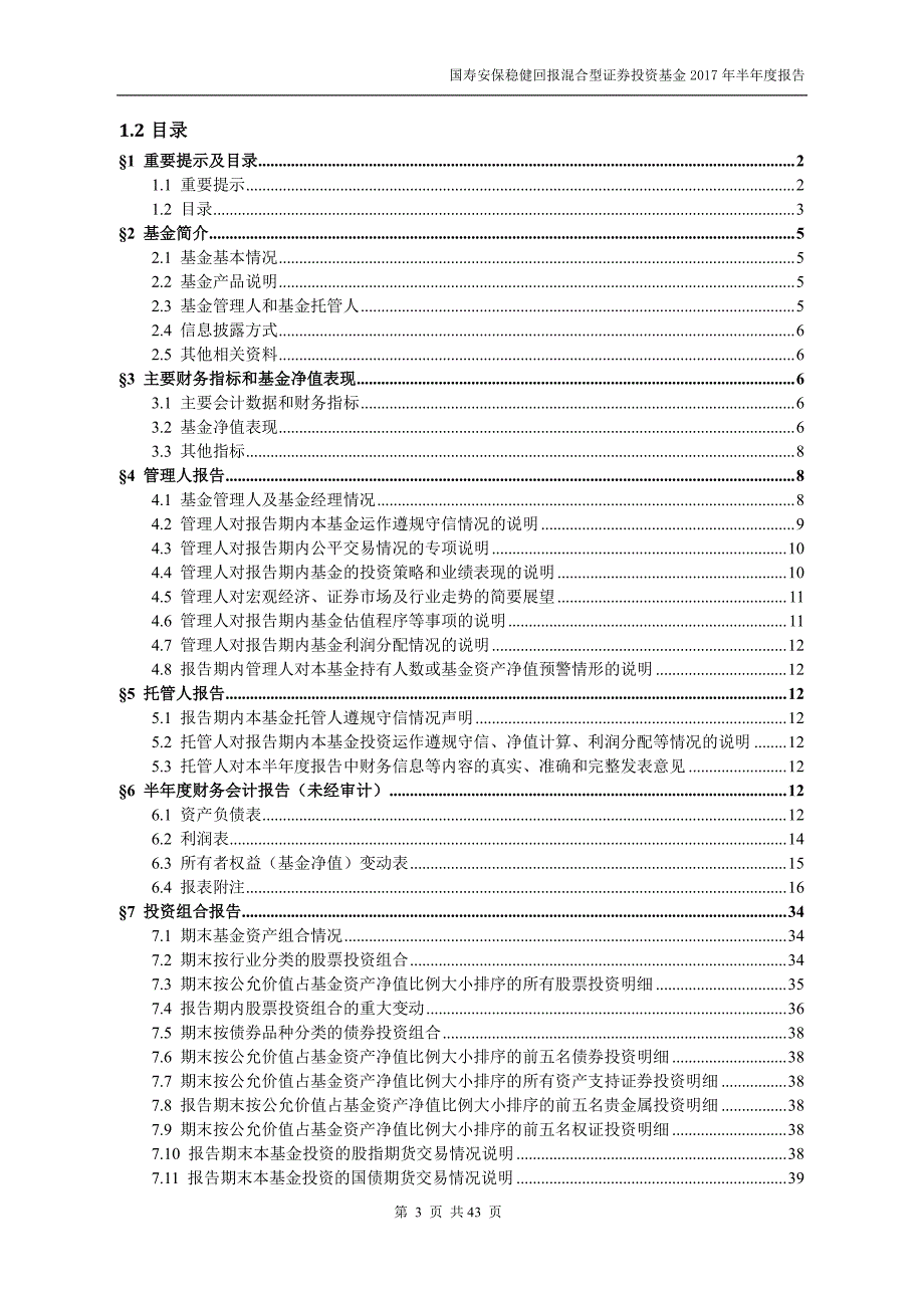 国寿安保稳健回报混合型证券投资基金_第3页