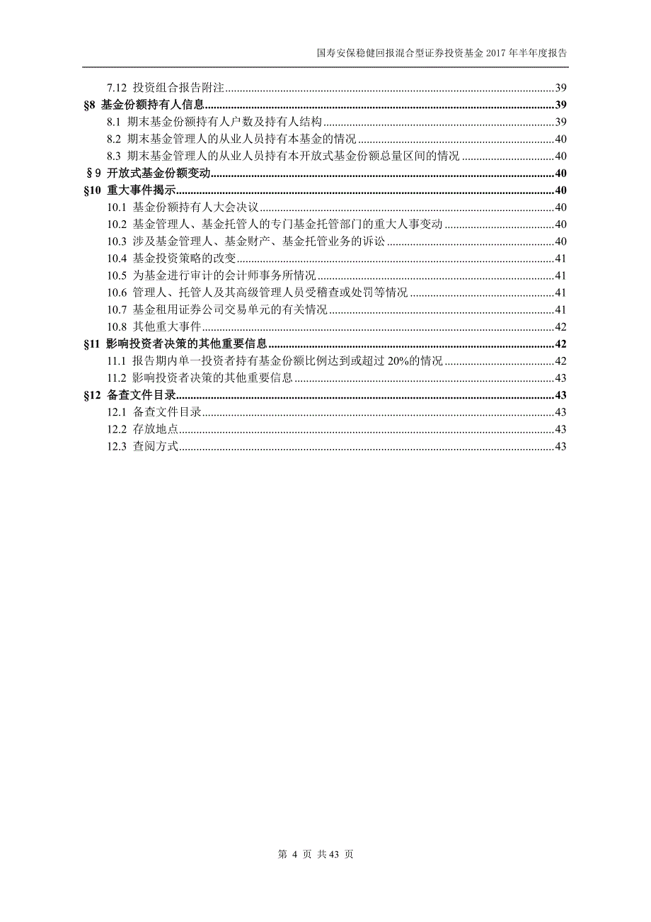 国寿安保稳健回报混合型证券投资基金_第4页