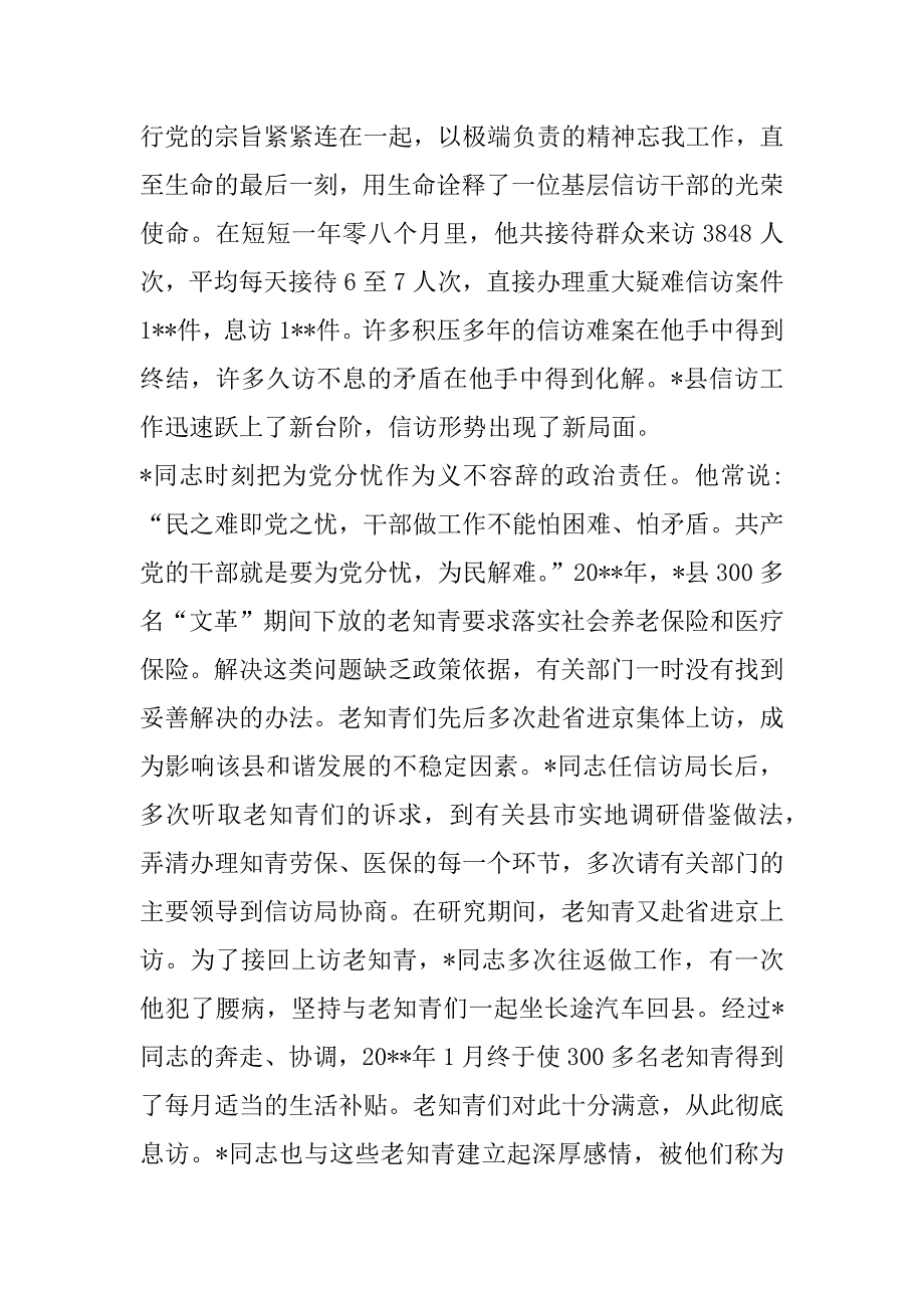 信访先进事迹材料_第2页