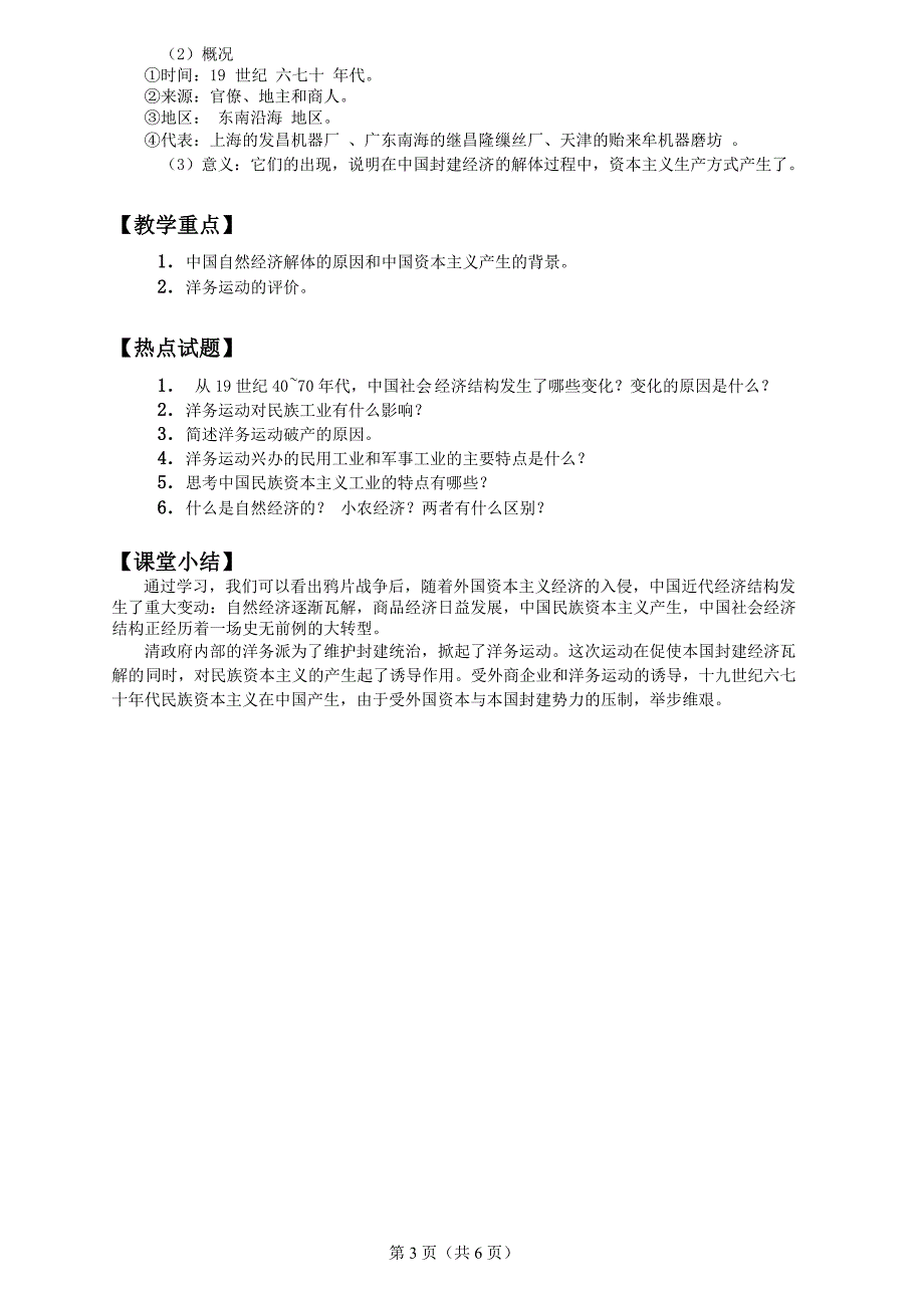 第三单元近代中国经济结构的变动与资本主资本主义的曲折发_第3页