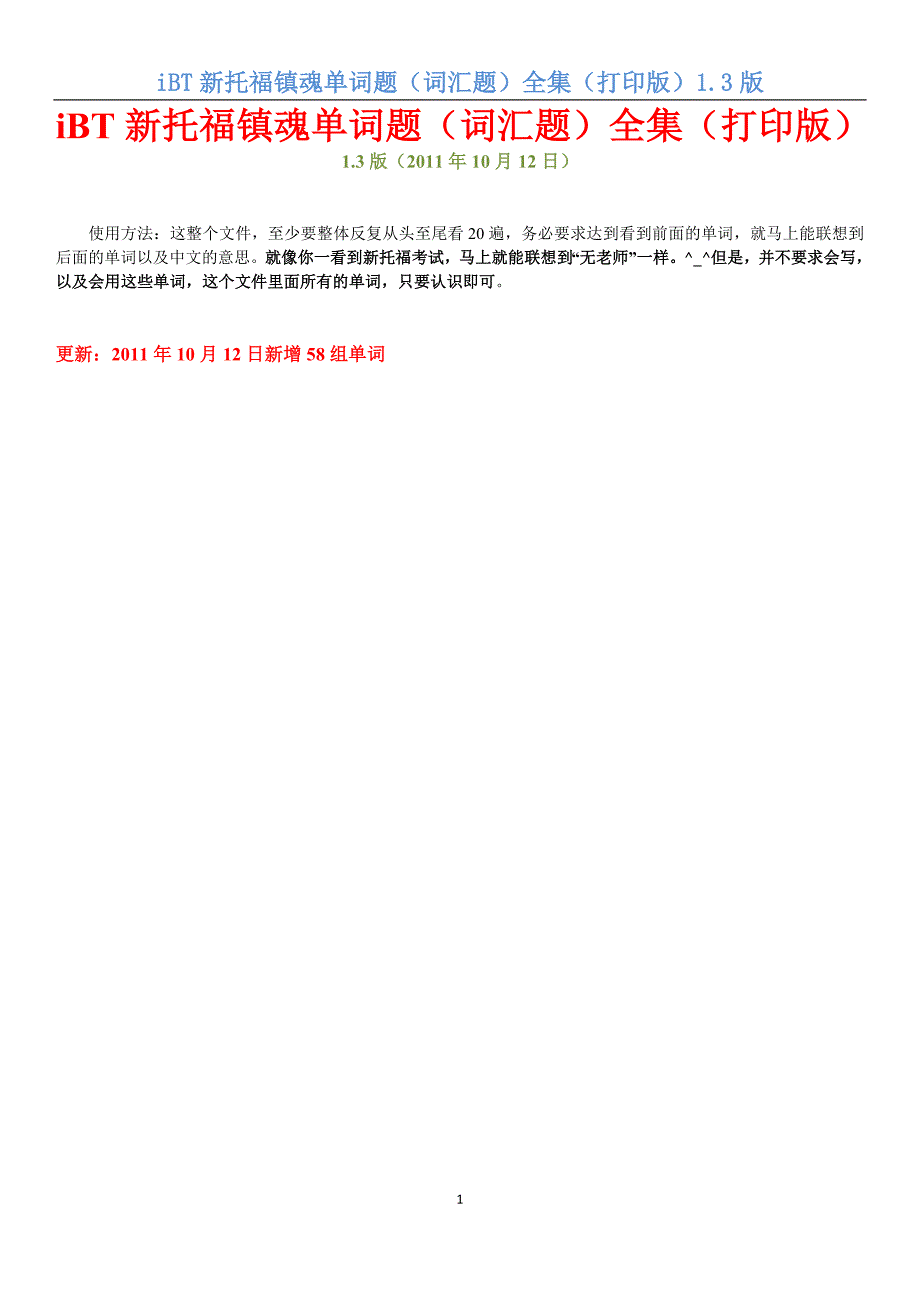 托福阅读单词题必背——无老师镇魂词_第1页