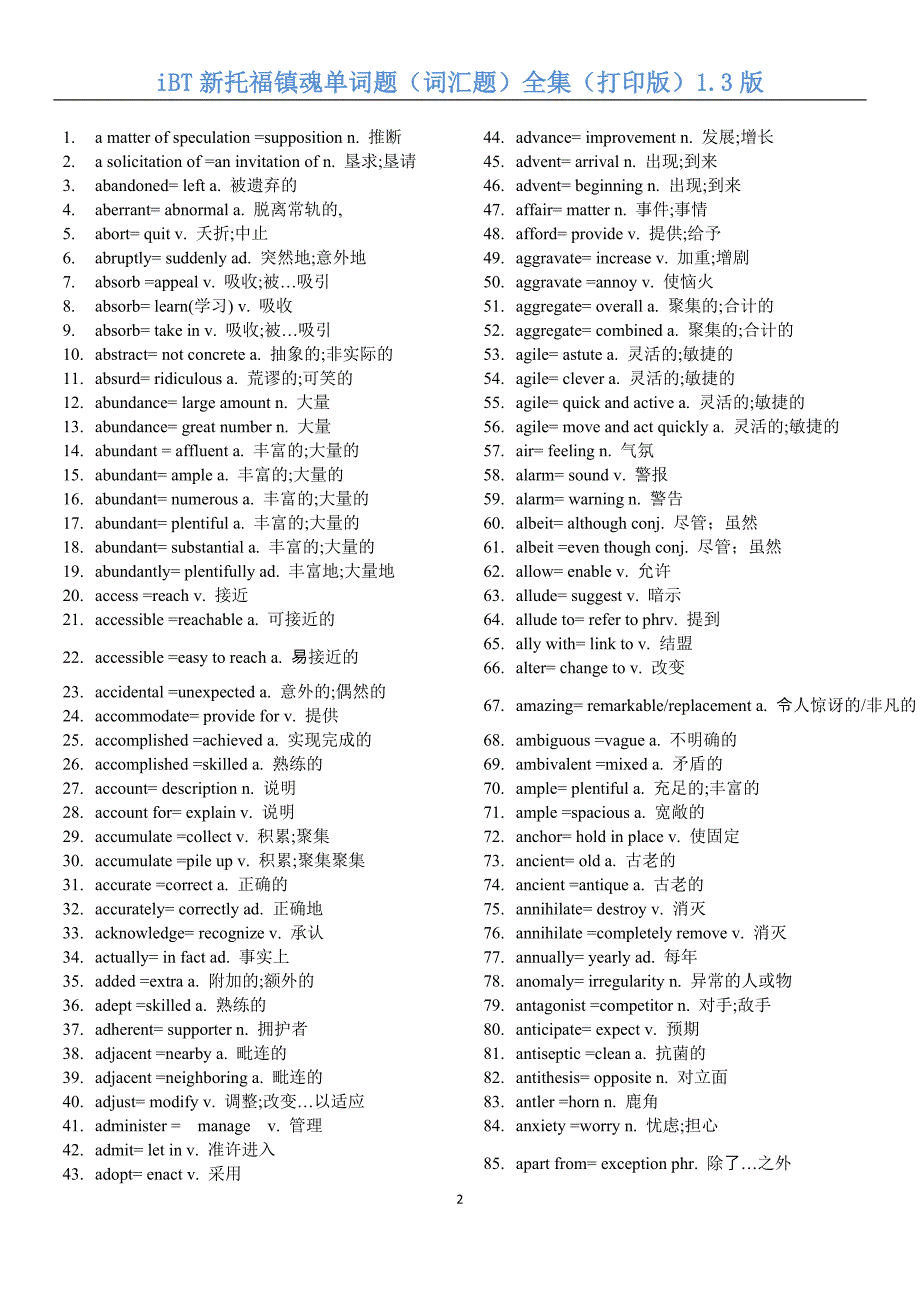 托福阅读单词题必背——无老师镇魂词_第2页