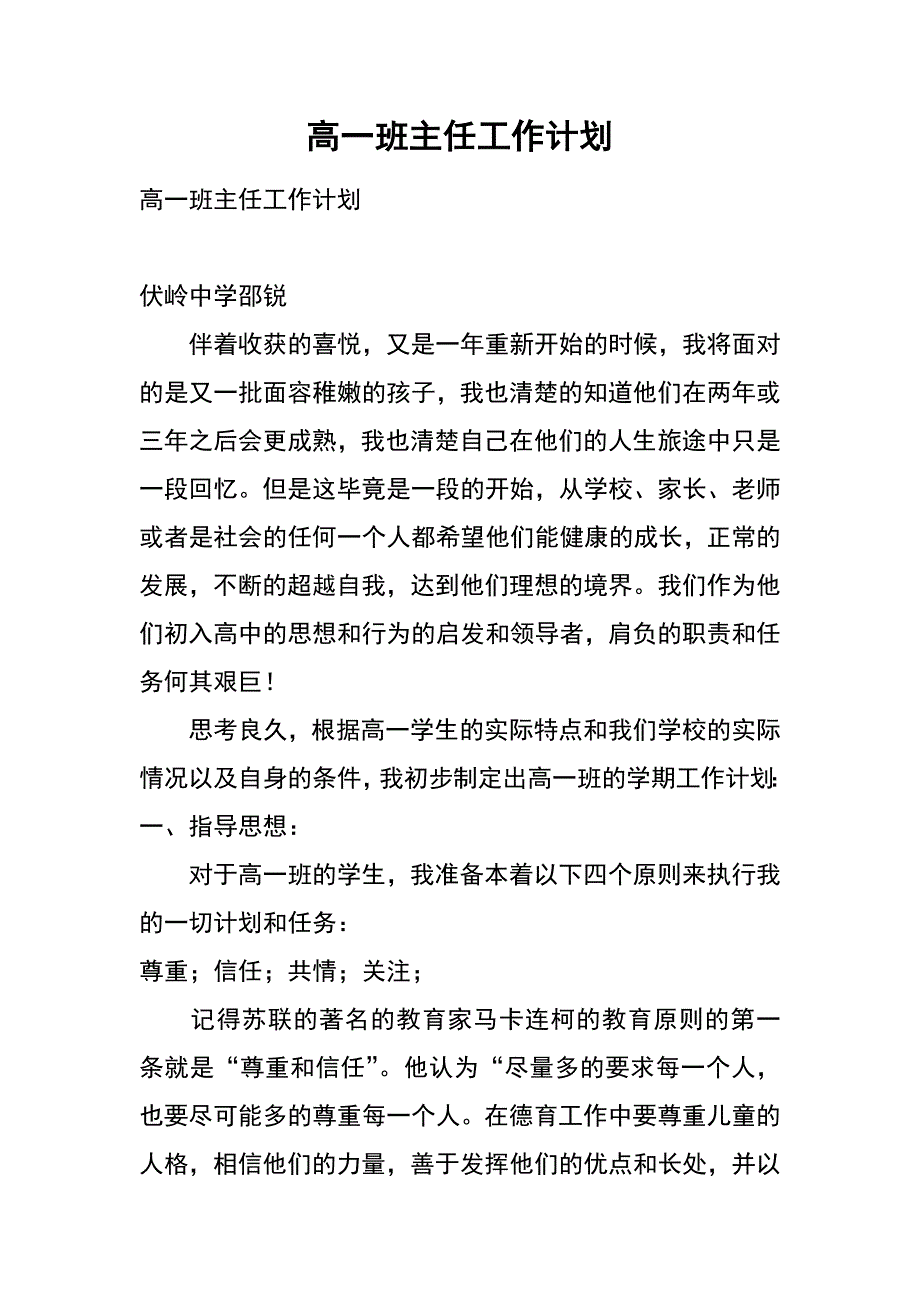 高一班主任工作计划_第1页