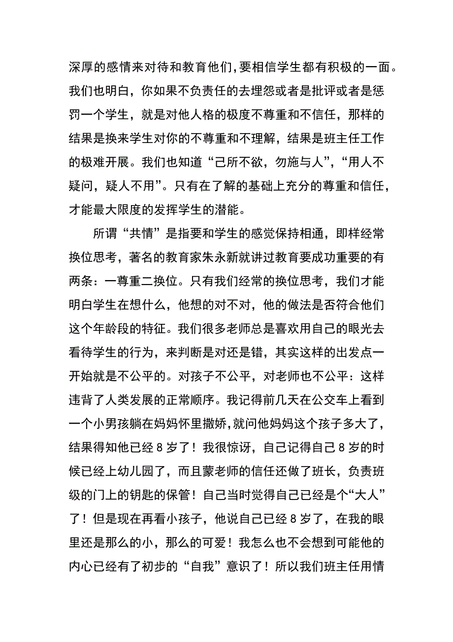 高一班主任工作计划_第2页