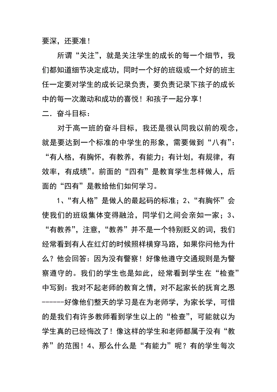 高一班主任工作计划_第3页