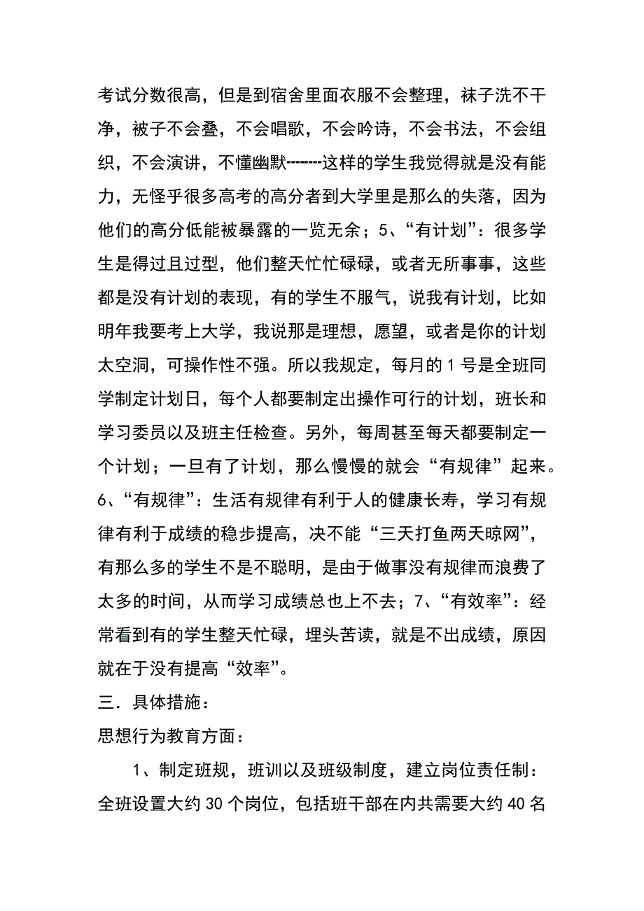 高一班主任工作计划_第4页