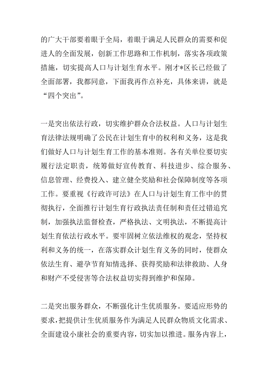 在全区人口与计划生育工作总结表彰会议上的讲话_0_第4页