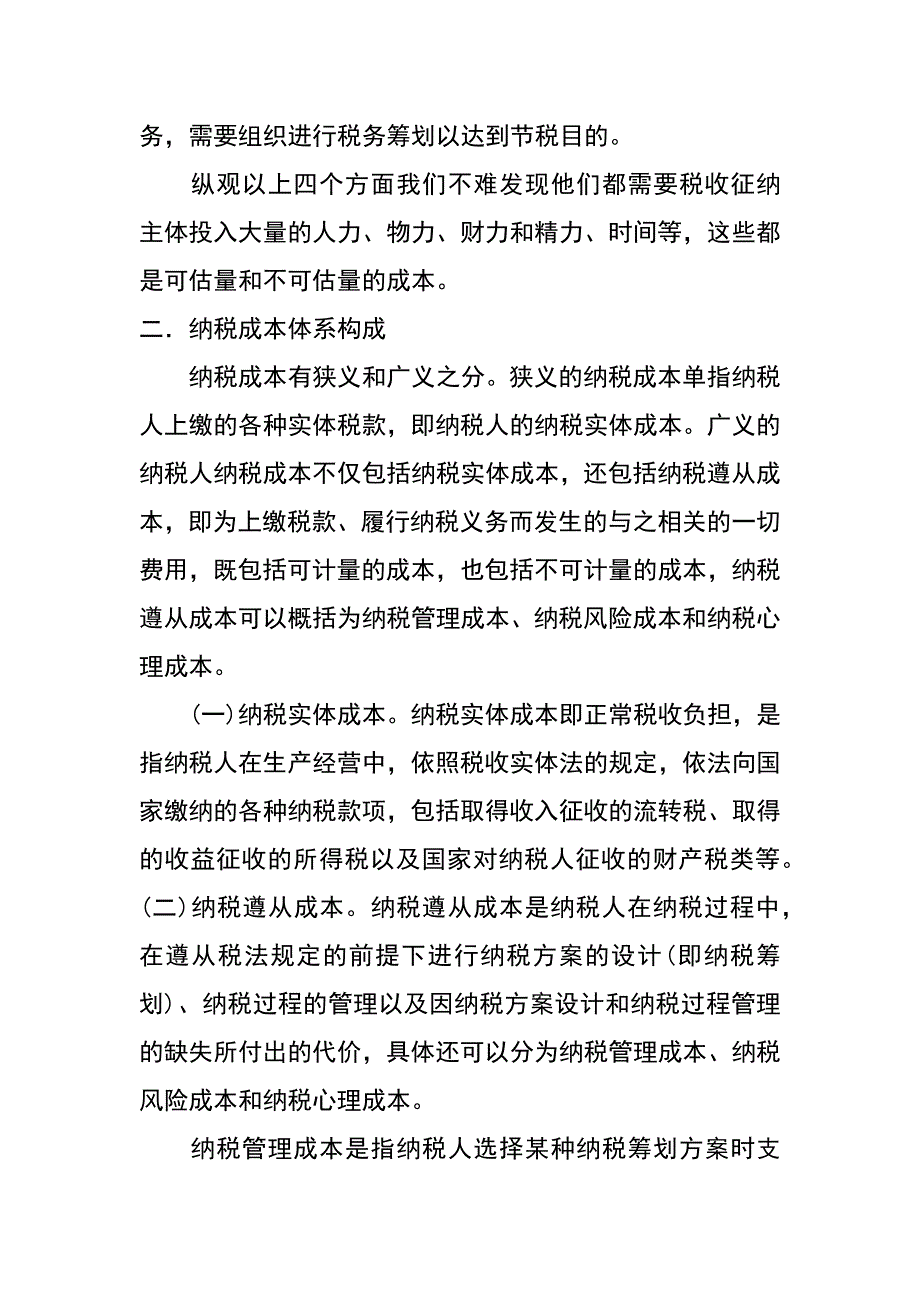 论中外纳税成本_第2页