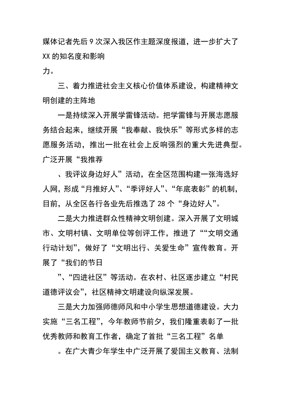 贯彻落实十八大精神 推动宣传工作上新台阶_第4页