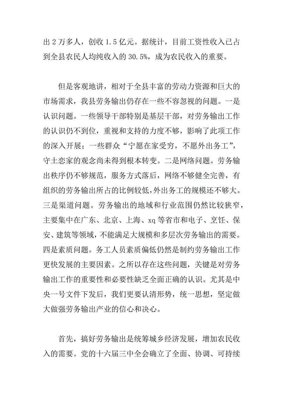 在全县劳务输出工作会议上的讲话 _第2页