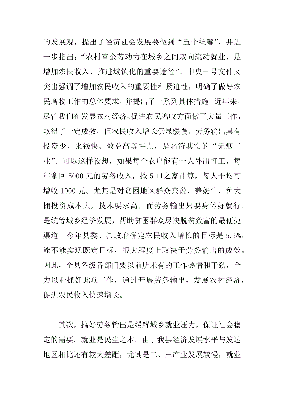 在全县劳务输出工作会议上的讲话 _第3页