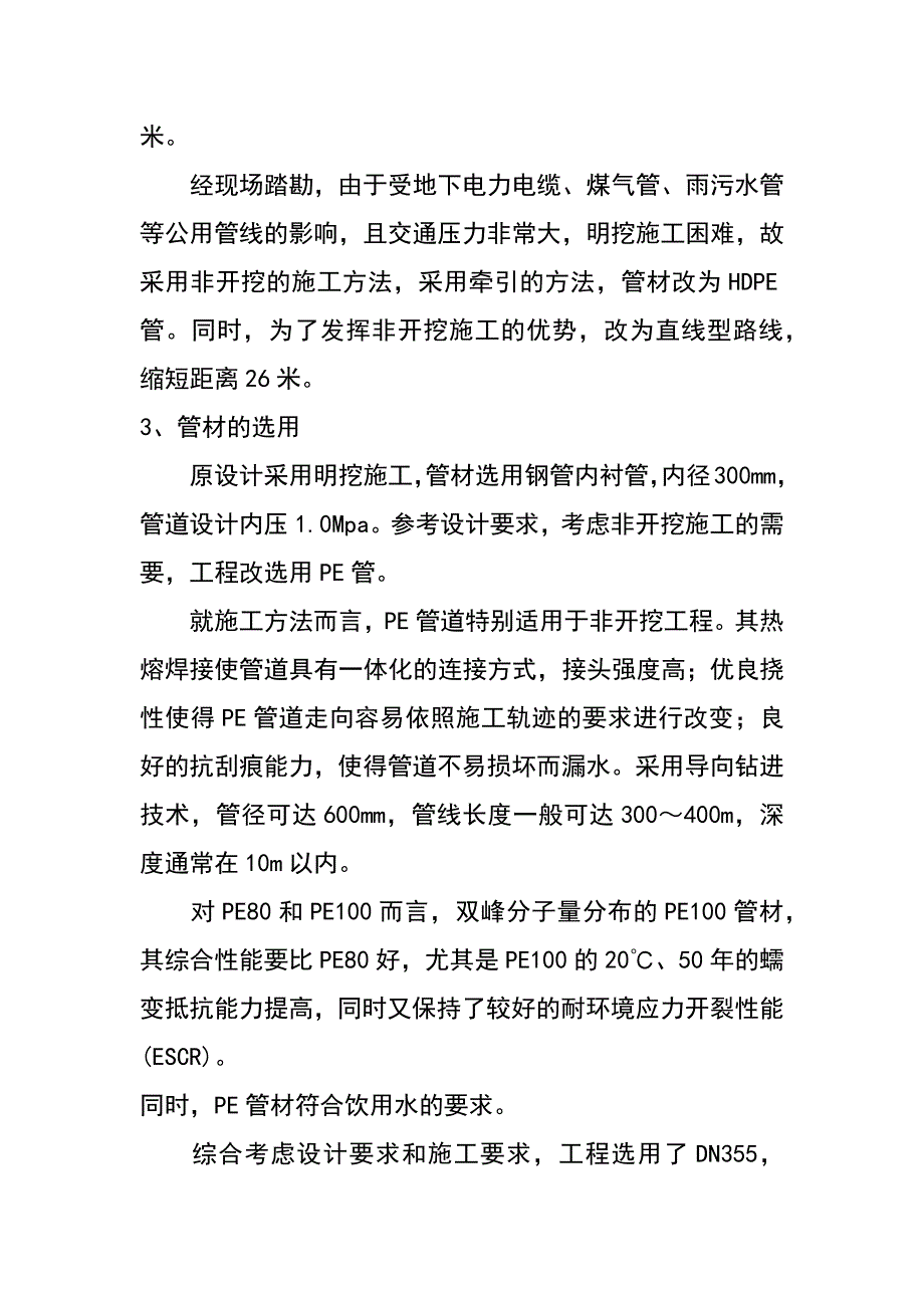 非开挖技术在管道直饮水工程中的应用（杨粤 黎见明）_第2页