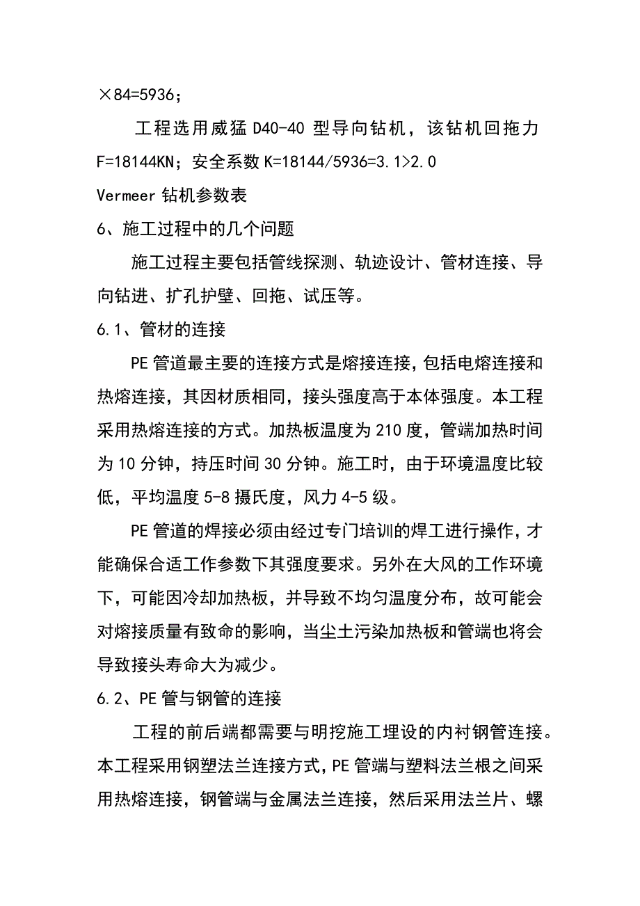 非开挖技术在管道直饮水工程中的应用（杨粤 黎见明）_第4页