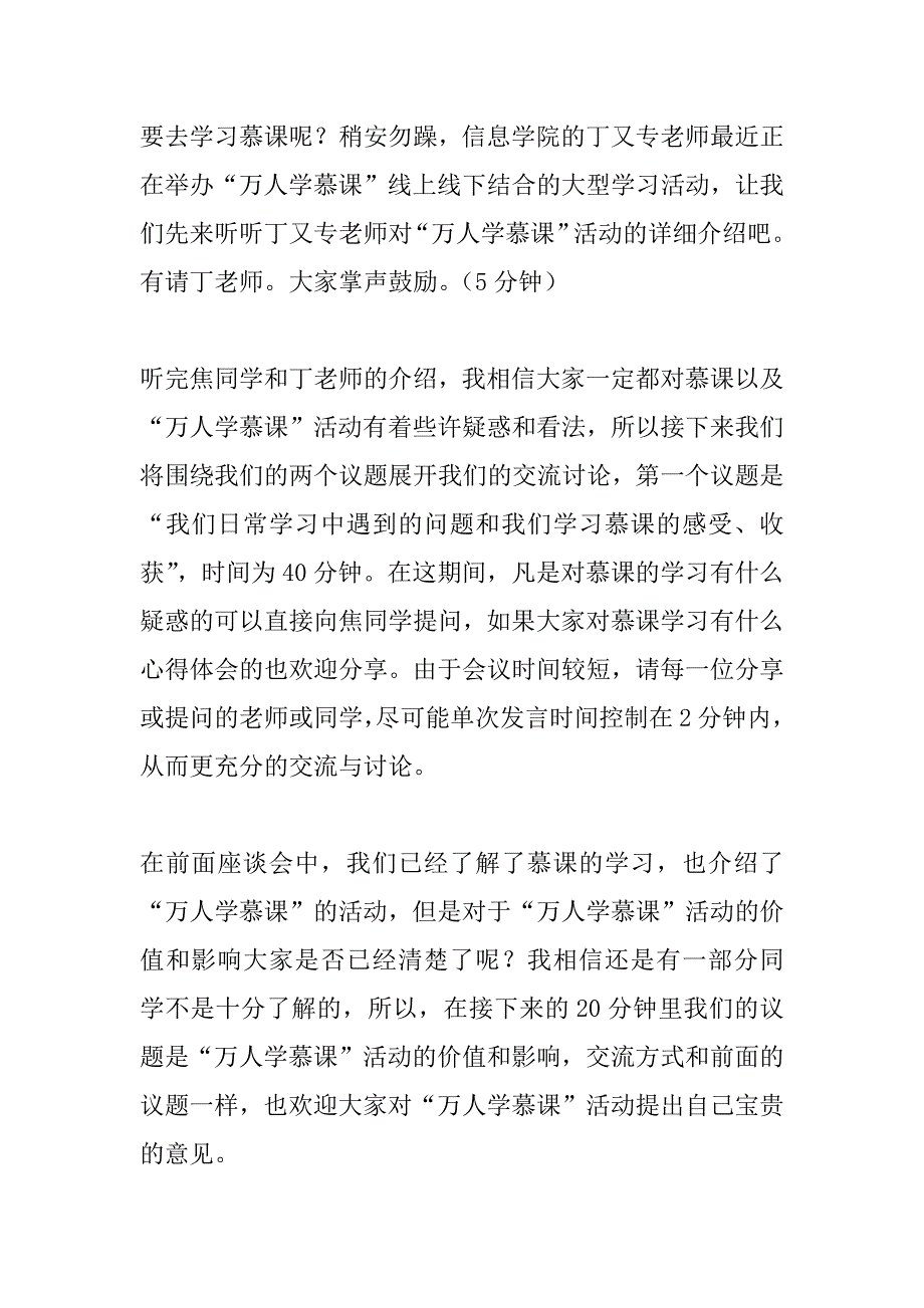 “万人学慕课”师生座谈会主持稿_第2页