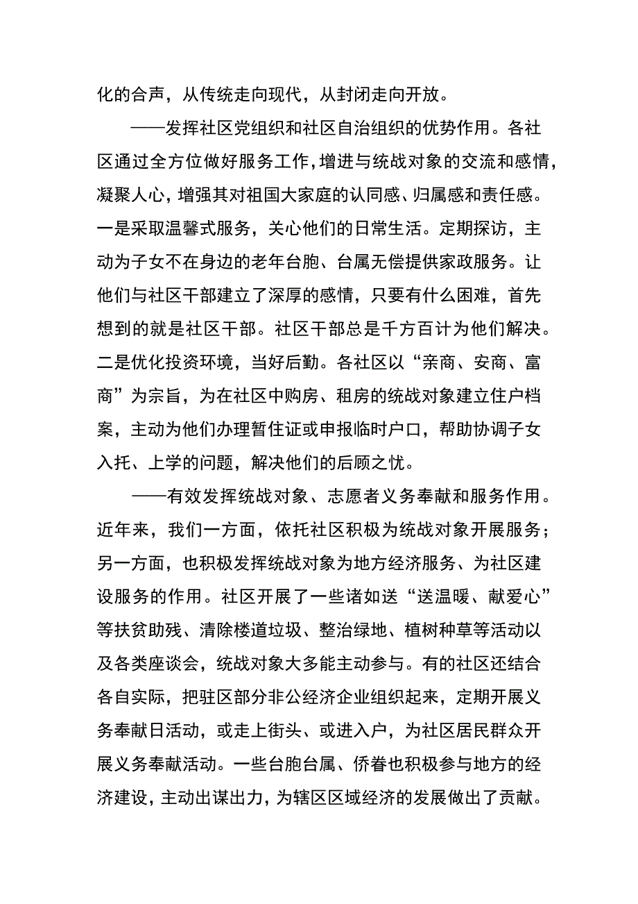 街道统战创新工作汇报材料_第4页